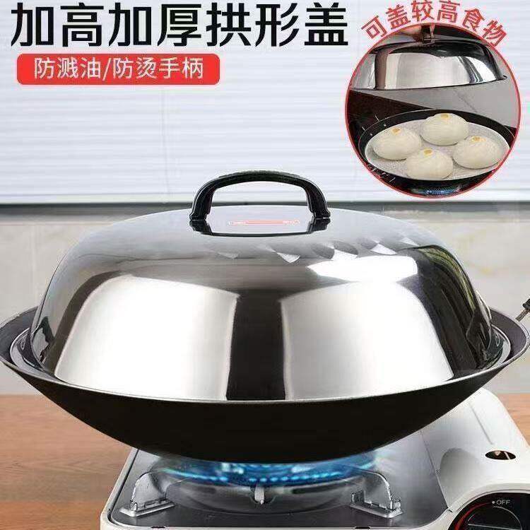 加厚304不锈钢炒锅盖加高拱形老式圆形盖炒菜锅盖铁锅盖炒鼎盖子