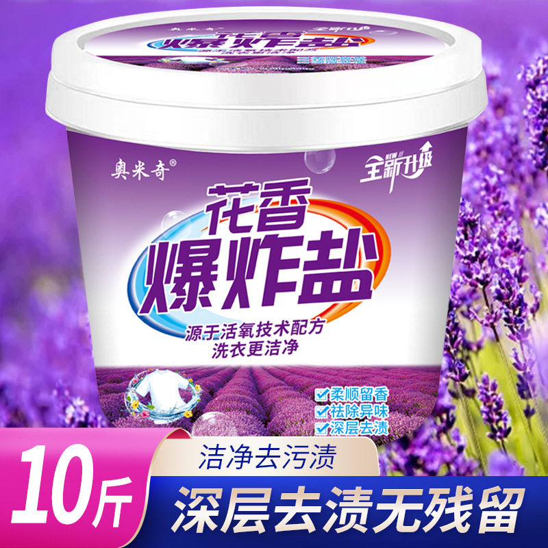 爆炸盐洗衣服专用彩漂粉去渍去黄增白霉斑漂白剂白衣彩色衣服通用