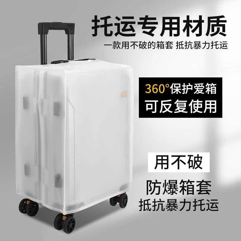 行李箱保护套透明旅行箱套pvc