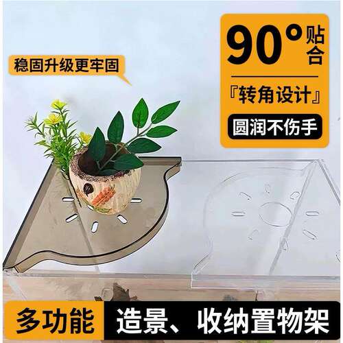 鱼缸转角置物架养鱼工具收纳架托盘式隔板摆件造景装饰件免钉安装