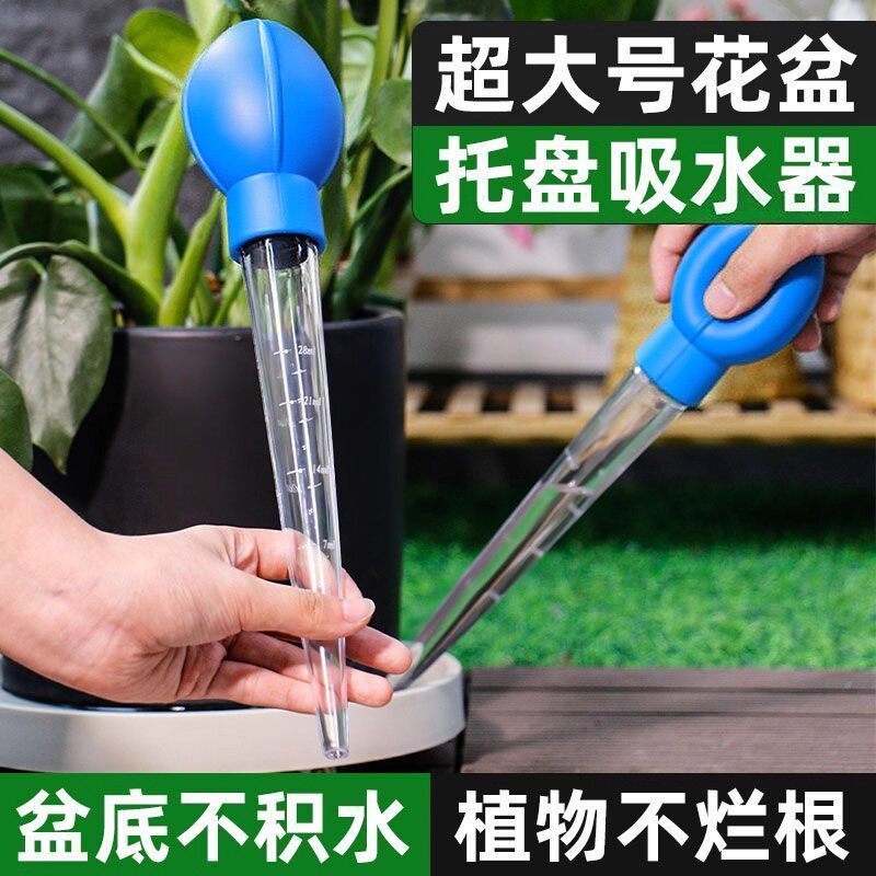 花盆托盘吸水器底座积水神器吸管花卉盆栽抽水器换水滴管园艺工具