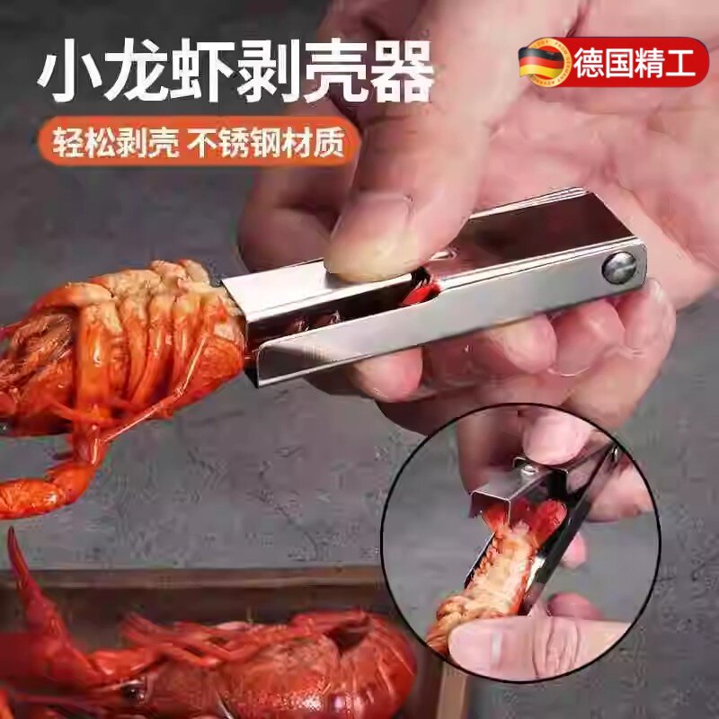 不锈钢小龙虾剥壳器专用家用新款麻辣开壳去皮工具取肉剥虾夹子