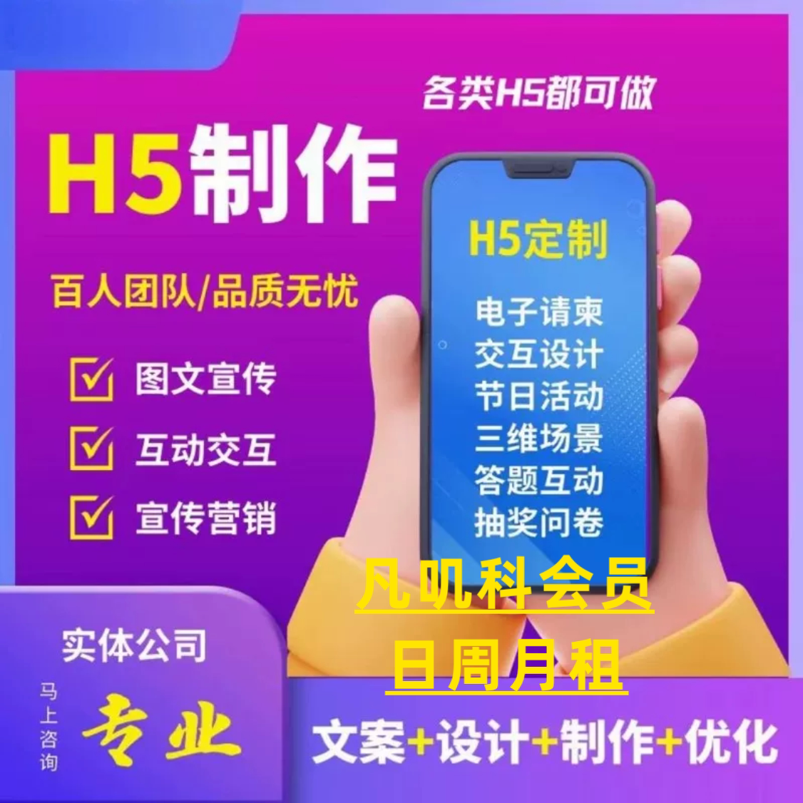 微信凡凣科互动游戏租星钻拓客H5线上活动图文制作链接营销抽奖页