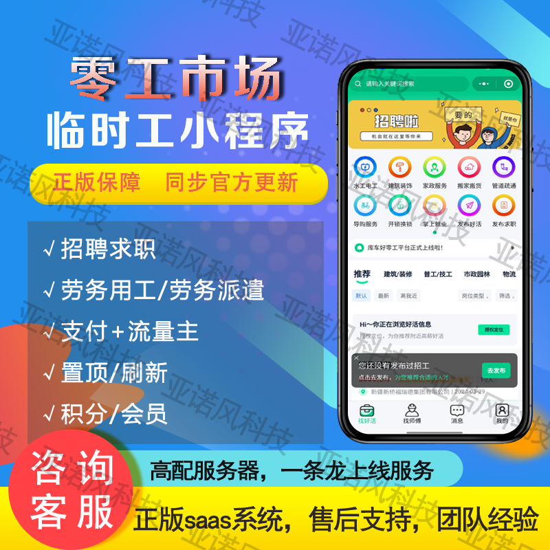 灵活用工小程序招工平台临时工找活零工市场小程序劳务派遣软件