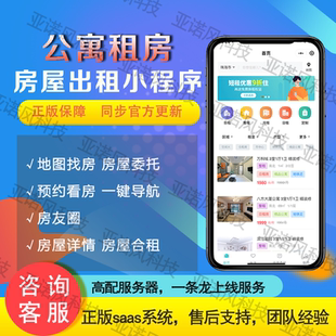 房屋出租公寓小程序房产中介出租新房二手出售房经纪人分销小程序