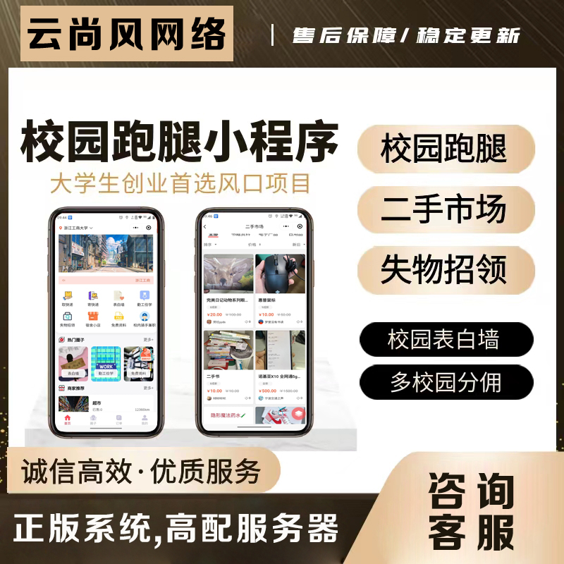 大学校园外卖跑腿小程序开发代买代送表白墙二手创业源码系统正版