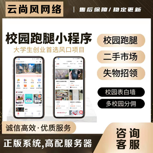 大学校园外卖跑腿小程序开发代买代送表白墙二手创业源码系统正版