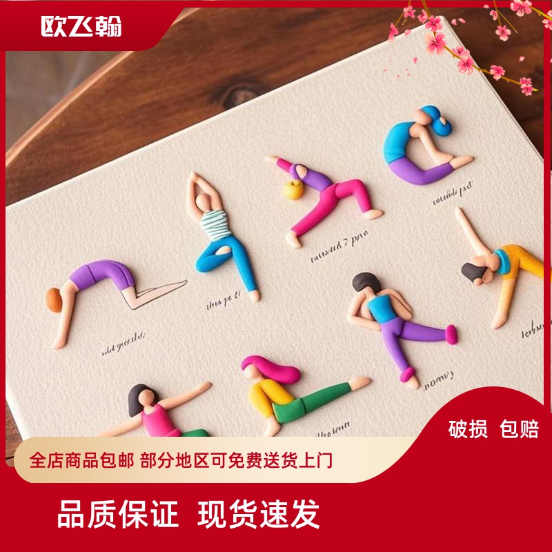 自律瑜伽小众艺术客厅装饰画女生卧室壁画平面创意瑜伽房玄关挂画图片