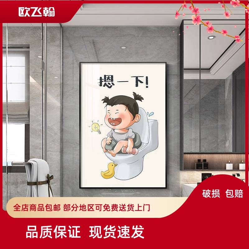 趣味人物卫生间挂画免打孔洗手间卡通浴室厕所装饰画现代简约壁画图片