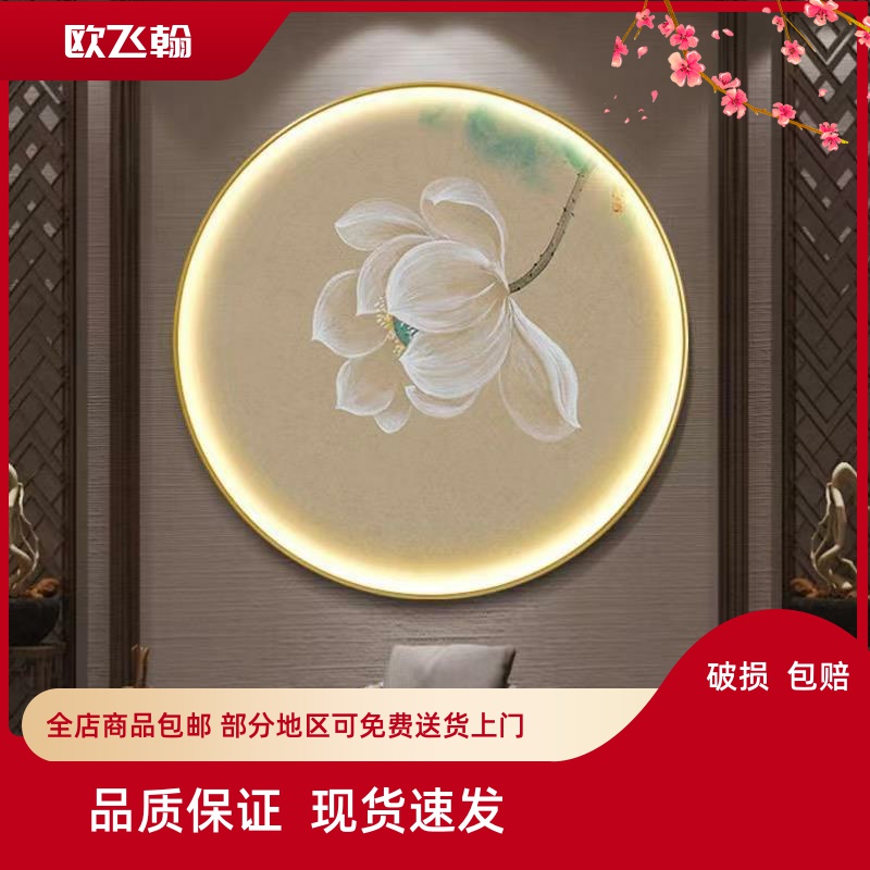 荷花新中式圆形装饰画轻奢玄关书房禅意灯画茶室水墨意境莲花圆画图片