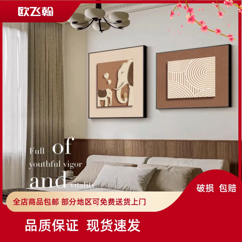 现代简约床头装饰画大象麋鹿轻奢高级感房间壁画双联组合卧室挂画图片