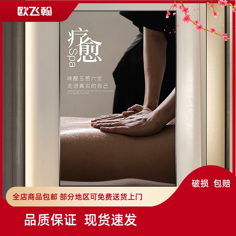 养生馆挂画美容院SPA头疗会所房间装饰画疗愈按摩店宣传广告壁画