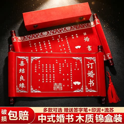 新中式订婚宴婚书聘书定制摆件