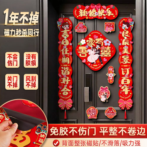 结婚对联磁吸男方大门口新婚喜联