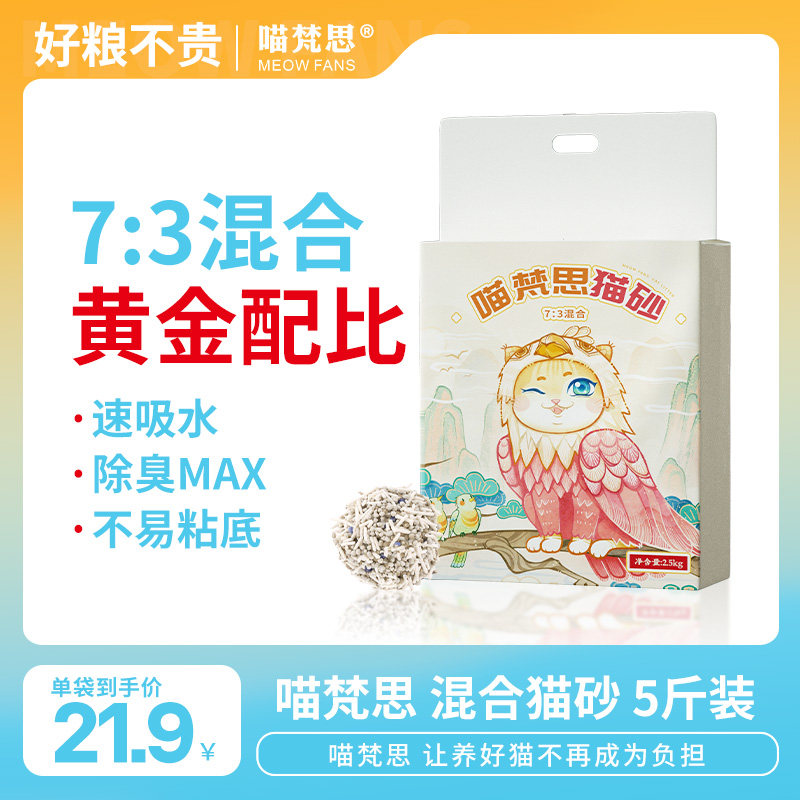 王贵皮 喵梵思砂雕混合猫砂豆腐砂膨润土防臭不易粘底混合砂2.5kg图片