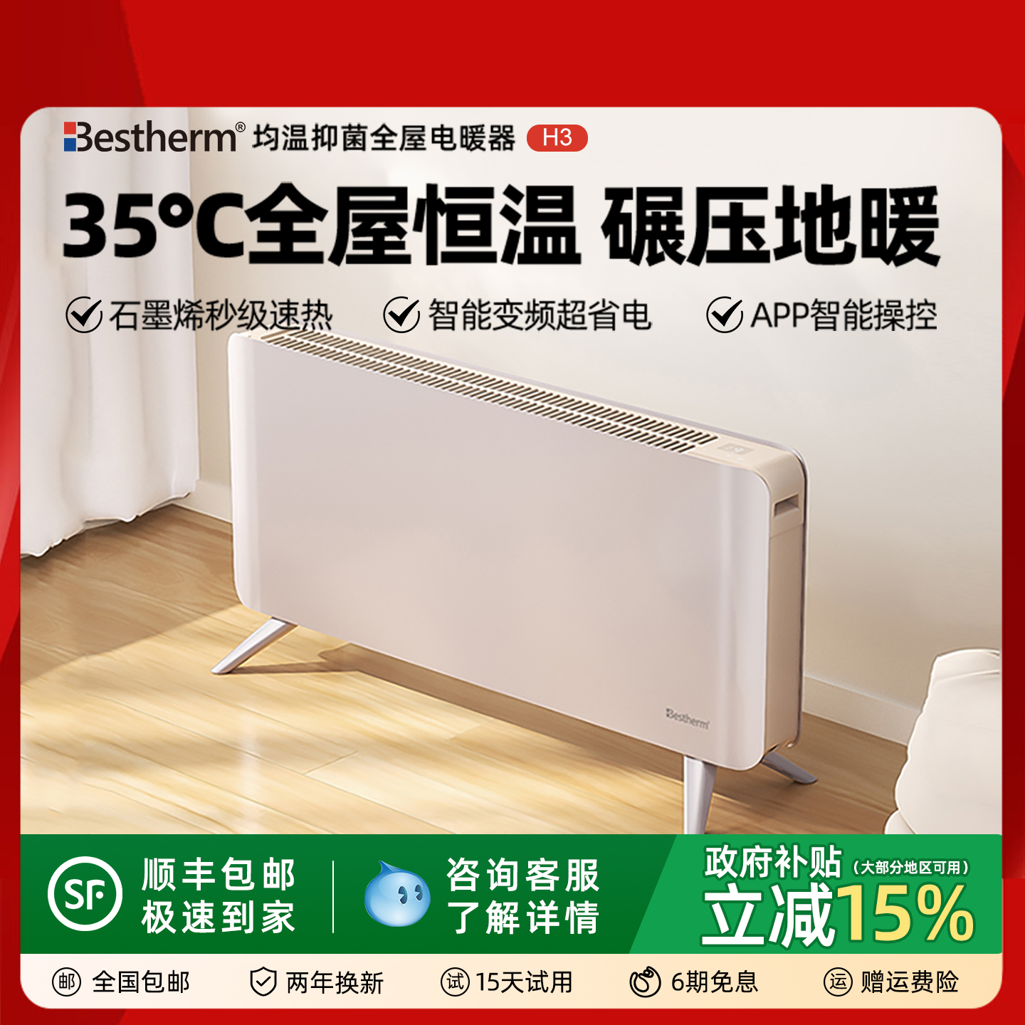 百斯腾H3石墨烯家用暖风机