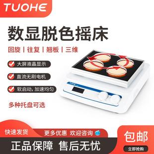 系列脱色摇床三维摇床翘扳摇床实验室用振荡摇床