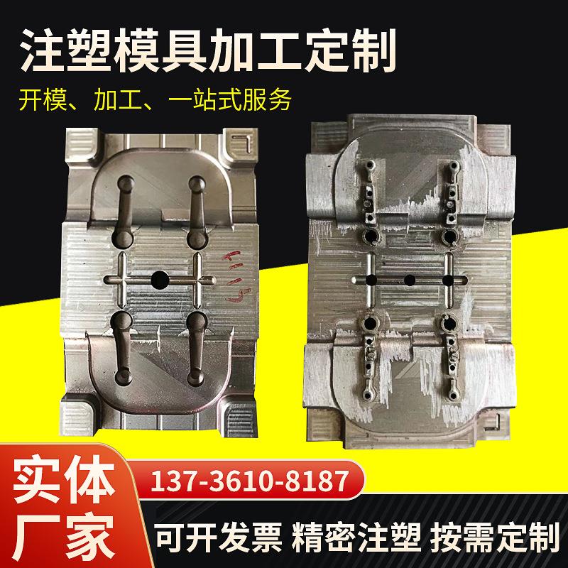 定制注塑包胶模具日用品五金外壳塑料开模塑胶模具加工制造