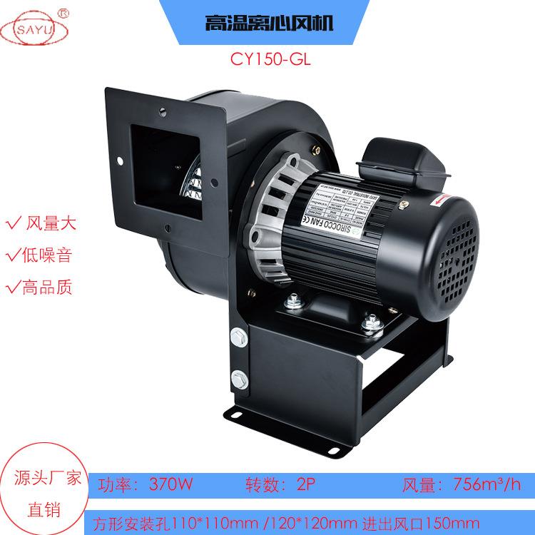 CY150-GL耐高温管道抽风机370W离心风机低噪音380V锅炉引风机