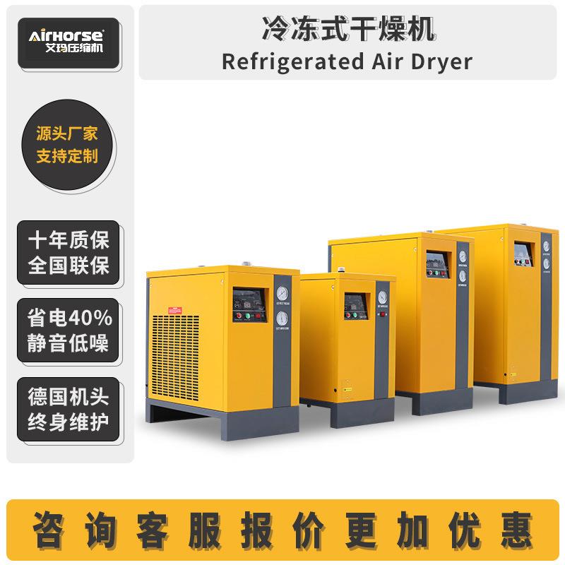 冷冻式干燥机压缩空气冷干机空压机冷干机除水高压干燥机厂家直供