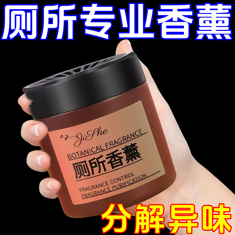 厕所除臭神器卫生间除异味香薰香膏香氛室内家用持久留香