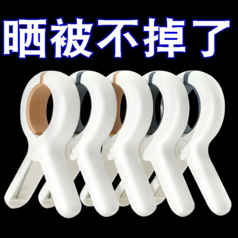 无痕塑料夹子晾衣夹晒被子大号防风固定器被子夹晾衣专用防风夹子