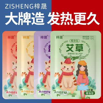 暖宝宝暖贴暖宫贴艾灸自发热贴女生宫寒暖身宫大姨妈益母草艾草贴