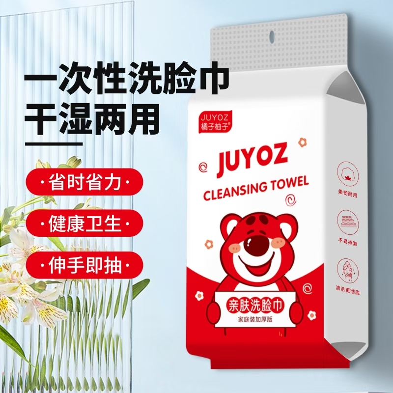 JUYOZ一次性洗脸巾便携干湿两用棉质健康卫生省时省力洗脸面巾