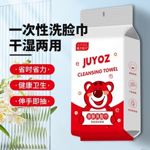 JUYOZ一次性洗脸巾便携干湿两用棉质健康卫生省时省力洗脸面巾