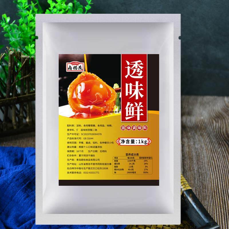 卤捞茂透味鲜1000g提鲜增香调料早餐酱卤馅料餐饮小吃用