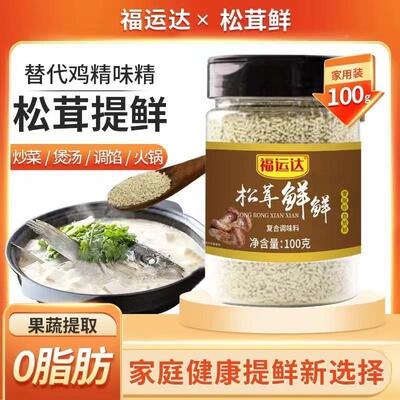 福运达松茸鲜调味料提鲜增香菌菇粉炒菜炖菜腌制食用