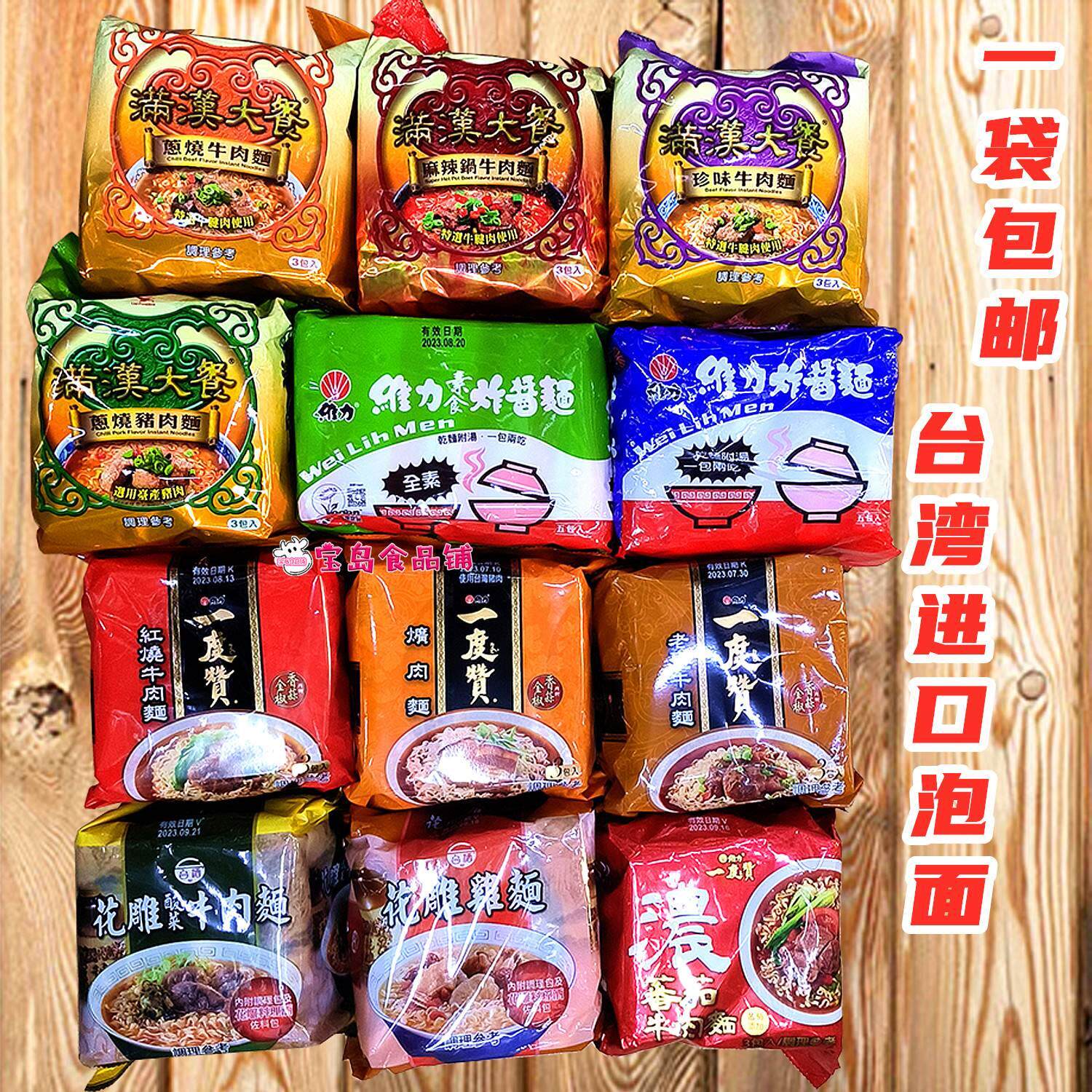 一袋免邮台湾网红泡面一度赞满汉大餐维力炸酱深夜饿了来泡一包