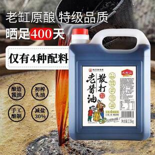 龙头山老酱油0添加调味凉拌家用传统老式散打零添加酱油天然酿造