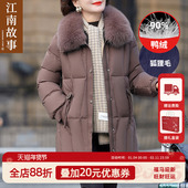 STORY 江南故事时尚 妈妈装 JIANGNAN 中长款 狐狸毛90绒保暖外套