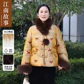 江南故事妈妈装 现货浮光锦 冬羽绒服狐狸毛本命年春节保暖外套