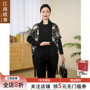 JIANGNAN STORY/江南故事妈妈装秋装优雅贵气印花披针织流苏外套