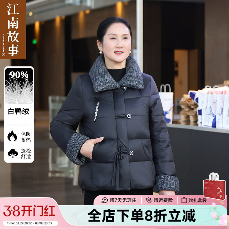 现货【江南故事】2025冬季翻领拼接羽绒服女中老年90白鸭绒外套