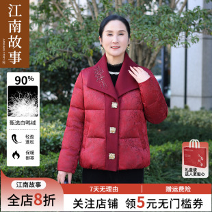 【现货】江南故事喜婆婆羽绒服中老年90绒新中式外套阔太太妈妈装
