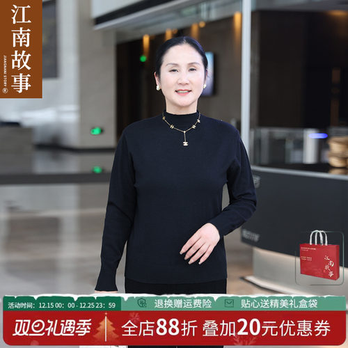 江南故事中老年半高领纯色打底衫