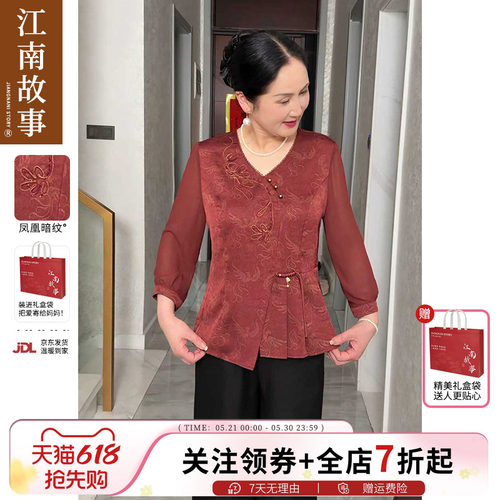 【江南故事】2026春夏款刺绣V领衬衫女中老年妈妈装国风显瘦套装