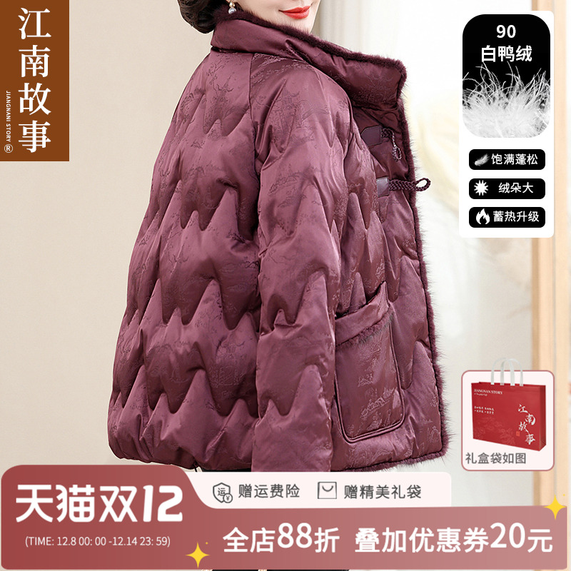 JIANGNAN STORY/江南故事中年妈妈冬装羽绒服2024新款国风外套
