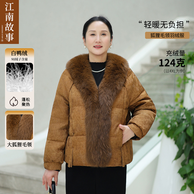 江南故事高端妈妈羽绒服皮草