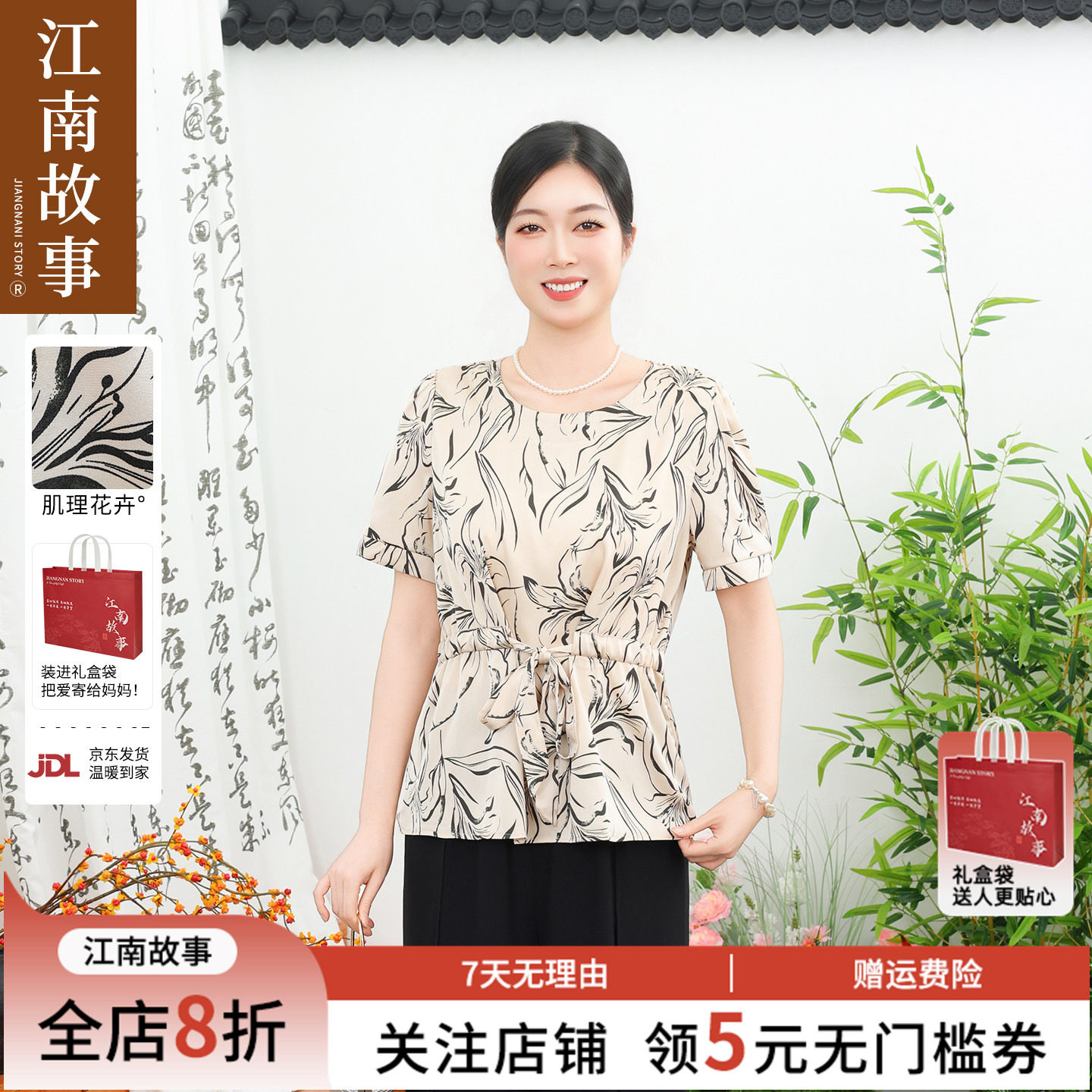 【江南故事】妈妈短袖2025新款中老年女时尚腰带缎面宽松上衣小衫