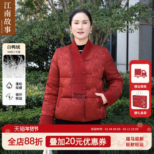 【直播正品】江南故事新中式羽绒服女中老年保暖加厚妈妈红色外套