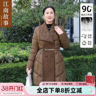 【江南故事】90白鸭绒中长款羽绒服女中老年妈妈收腰翻领外套