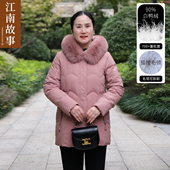 江南故事中年妈妈装 JIANGNAN STORY 狐狸毛领90白鸭绒羽绒服2024