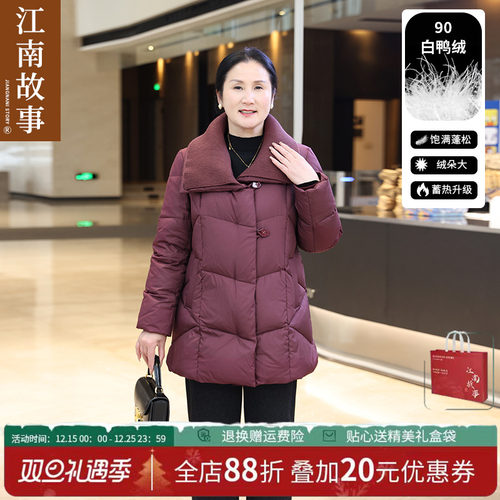 喜婆婆江南故事90白鸭绒羽绒服