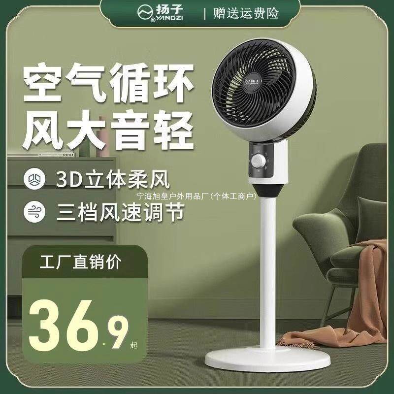 扬·子空气循环扇家用电风扇对流扇节能省电台立两用落地扇小型宿
