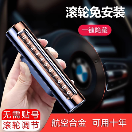 挪车电话牌车内车载临时停车号码牌移车挪车卡移车牌汽车用品车上