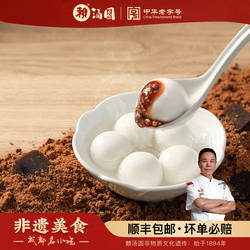 【中华老字号】赖汤圆黑芝麻水磨大汤圆300g/袋元宵早餐花生汤圆